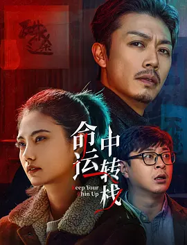快乐至上中文免费观看高清