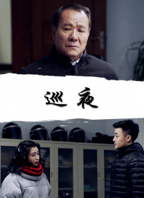 床上的侵略者
